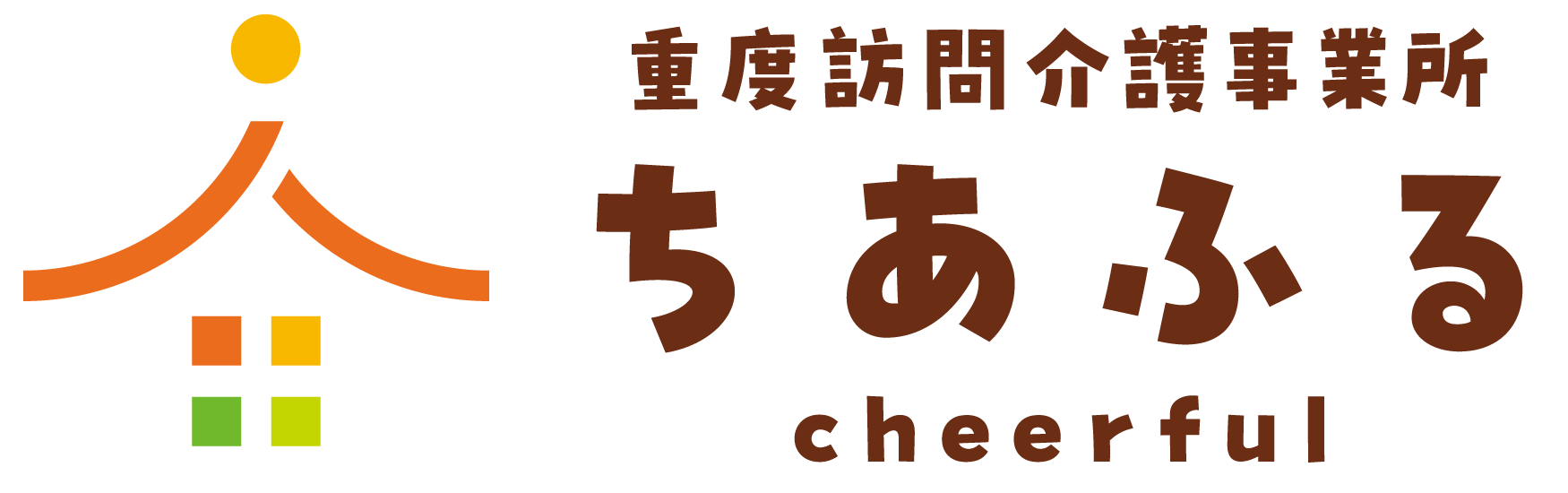 重度訪問介護事業所ちあふる
